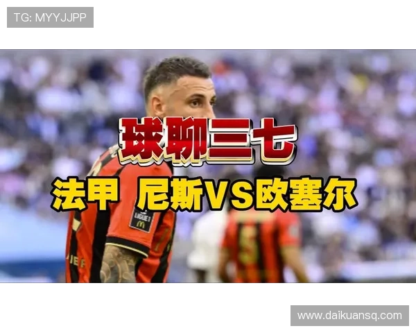 里尔七球鏖战4-3险胜欧塞尔