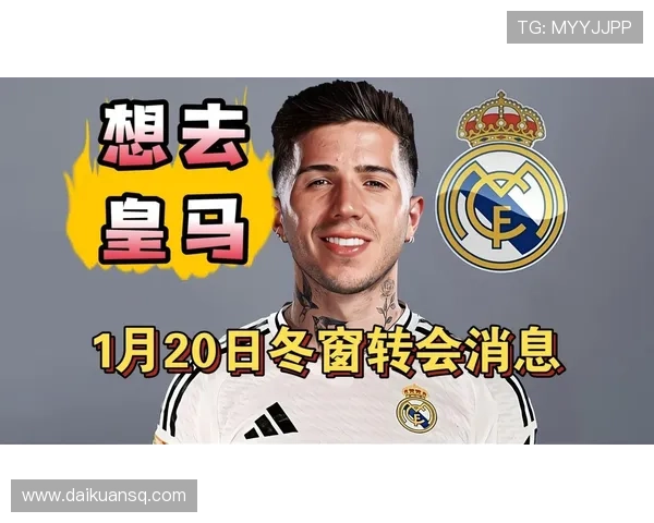 马卡：恩佐加盟皇马可能性更大